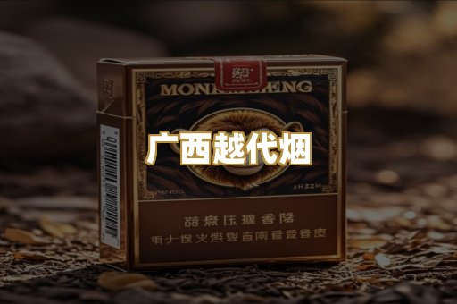 免税外烟